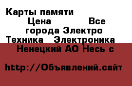 Карты памяти Samsung 128gb › Цена ­ 5 000 - Все города Электро-Техника » Электроника   . Ненецкий АО,Несь с.